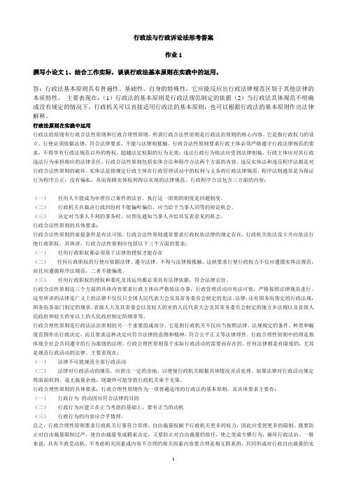 行政法与行政诉讼法形考册答案---整理