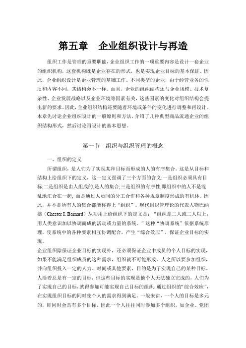 第五章 企业组织设计与组织再造.doc