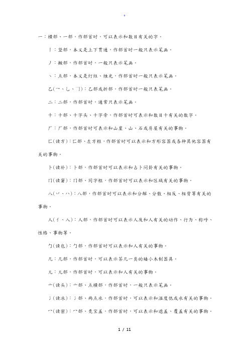 偏旁部首释义