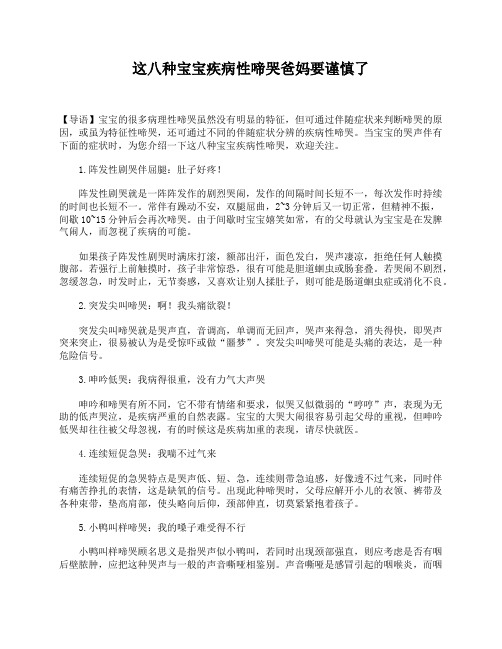这八种宝宝疾病性啼哭爸妈要谨慎了