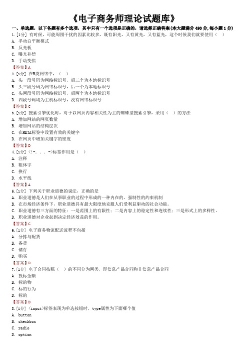 助理电子商务师理论题库