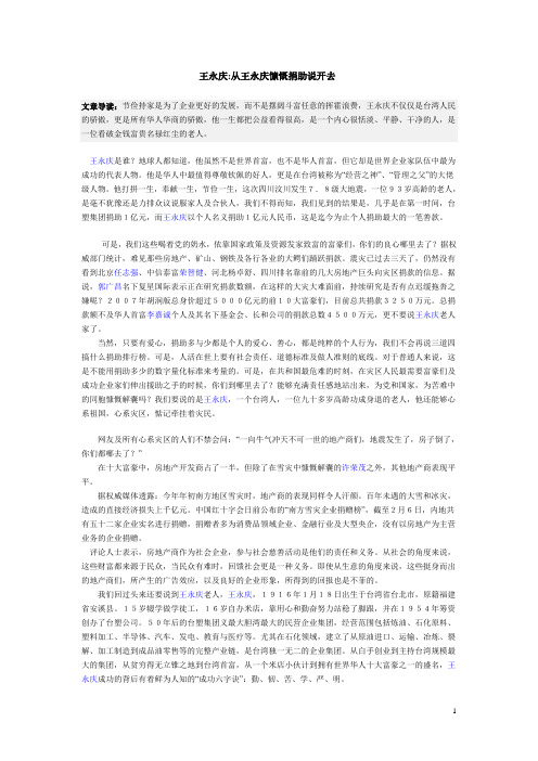 王永庆