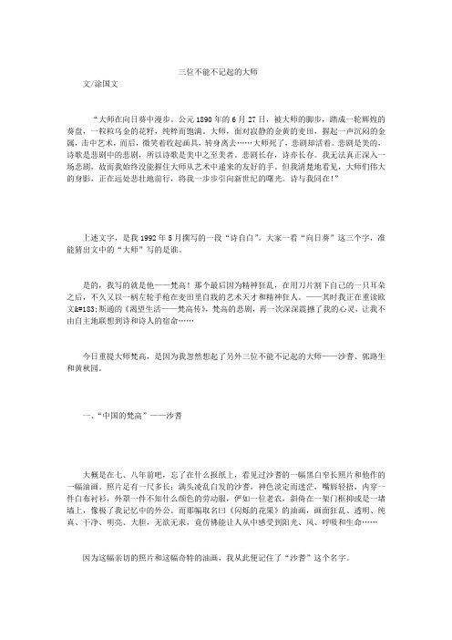 三位不能不记起的大师