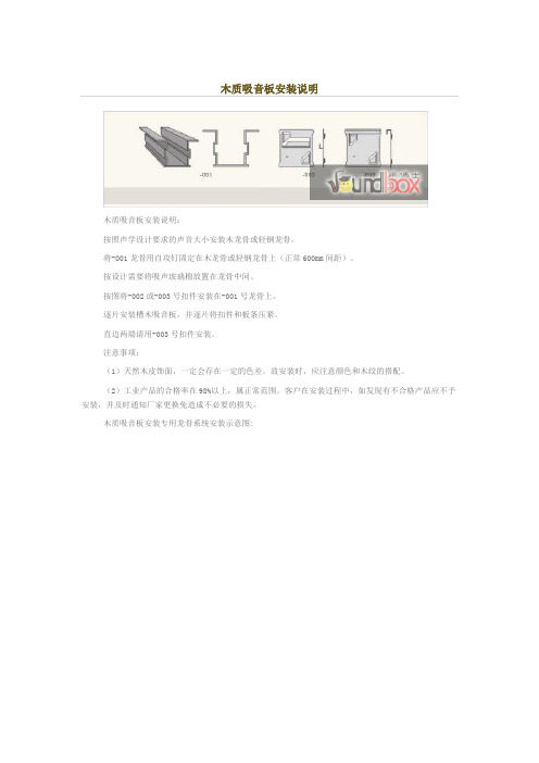 木质吸音板安装说明