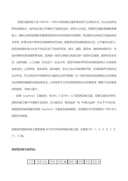 锁眼卫星影像数据价格