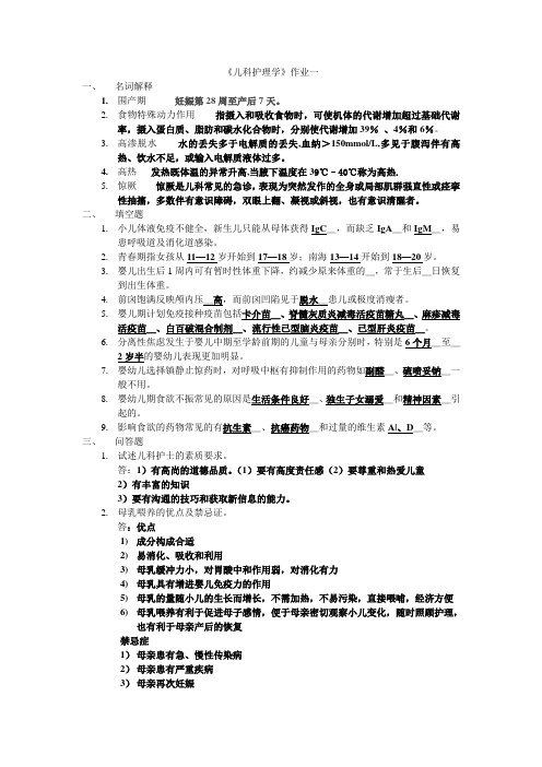 2011年度《儿科护理学》作业
