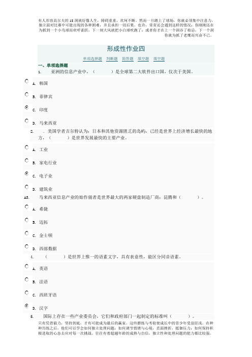 《信息时代的生产技术》形成性作业四参考答案