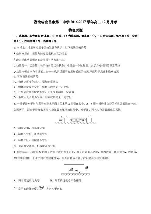 【全国百强校】湖北省宜昌市第一中学2016-2017学年高二12月月考物理试题(原卷版)