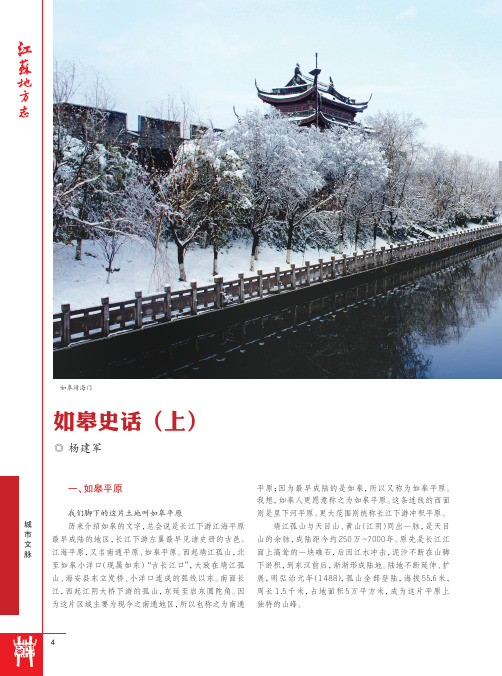 如皋史话(上)
