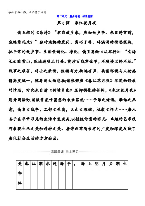 2017-2018学年高中语文选修中国古代诗歌散文欣赏()习题：第二单元第6课春江花月夜含答案