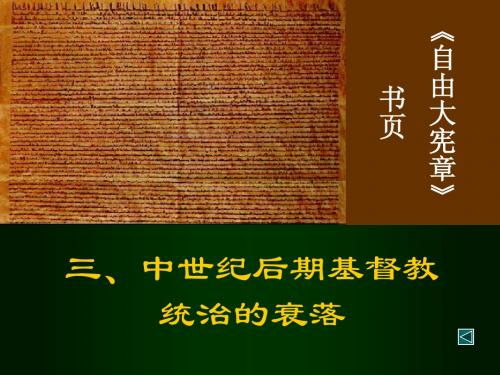 基督教统治的衰落5