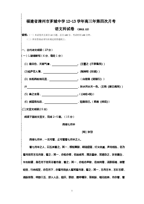 福建省漳州市芗城中学12-13学年高三年第四次月考语文试题