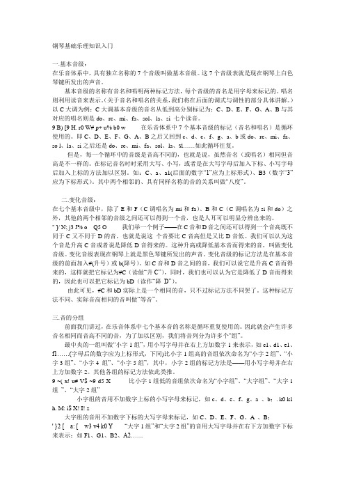钢琴基础乐理知识入门