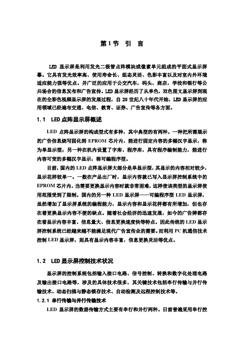 LED点阵