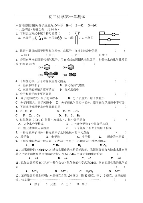 八年级科学试题-八年级科学粒子的模型与符号测试题3 最新