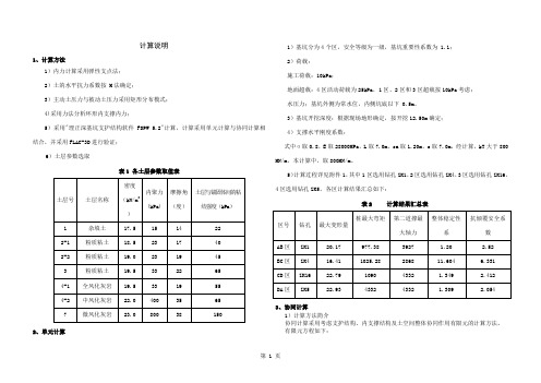 FLAC3d基坑模拟word资料7页