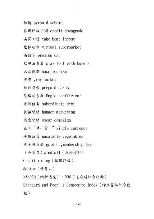 ChinaDaily重点词组