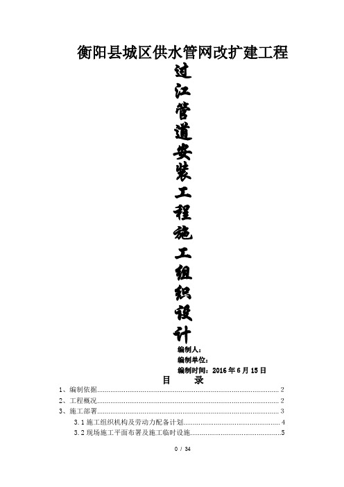 过江管道安装工程施工组织设计