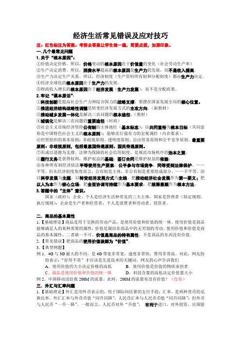 2014经济生活常见错误及应对技巧