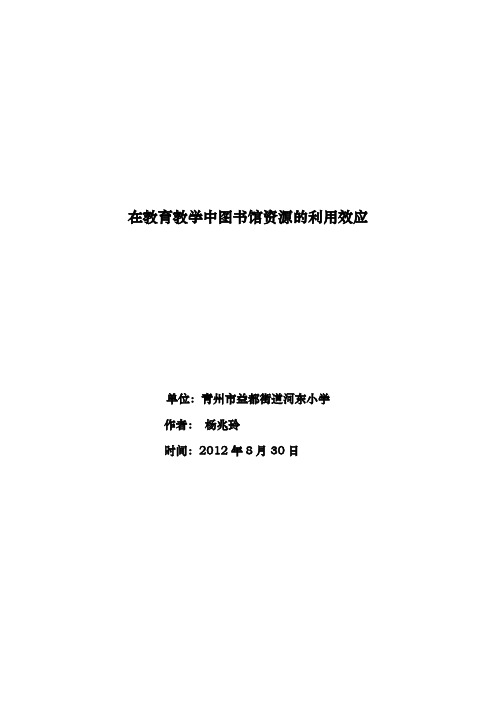 在教育教学中图书馆资源的利用效应1
