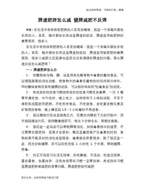 脾虚肥胖怎么减 健脾减肥不反弹