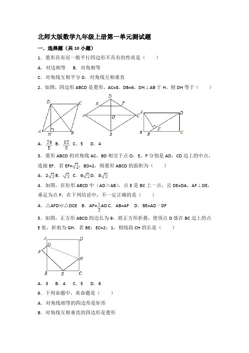 数学九年级上册第一单元测试题