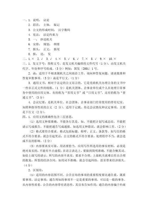 应用文写作 A卷答案