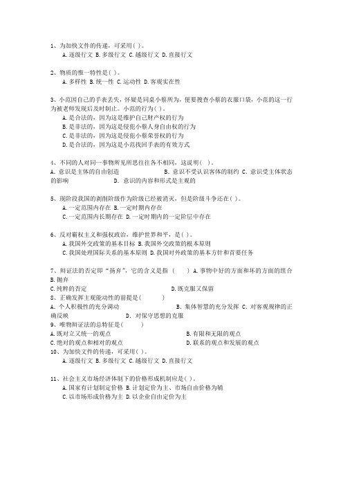 2015广西壮族自治区公务员考试复习资料公共基础知识(必备资料)