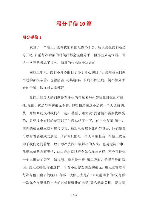 写分手信10篇