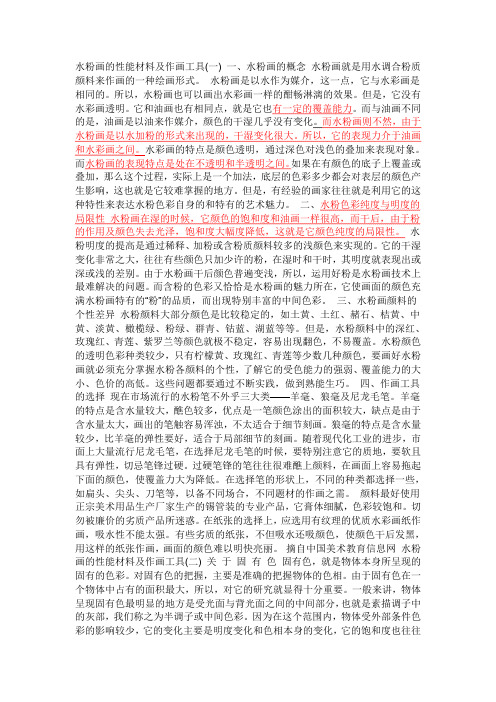 水粉的特点