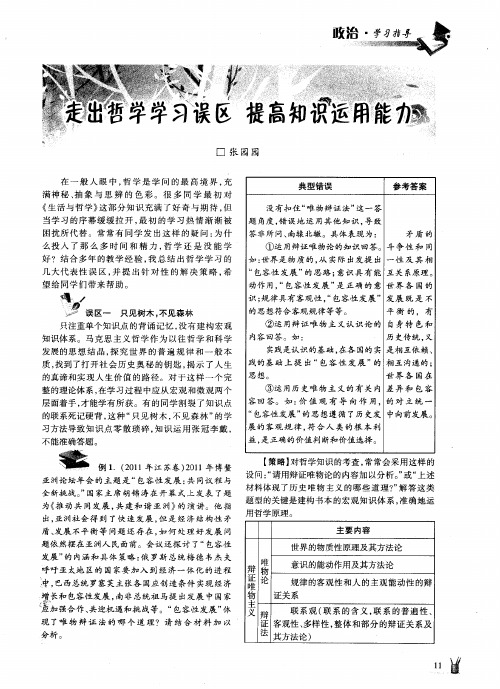 走出哲学学习误区 提高知识运用能力