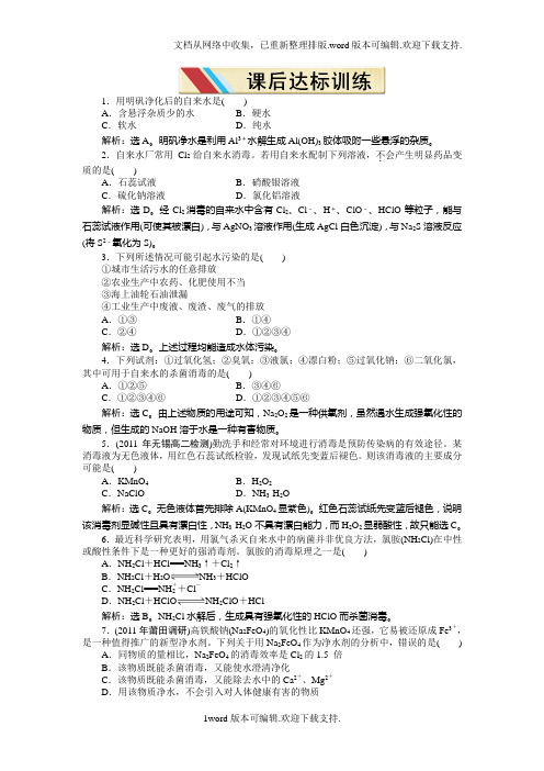 苏教版化学选修2水的净化与污水处理1