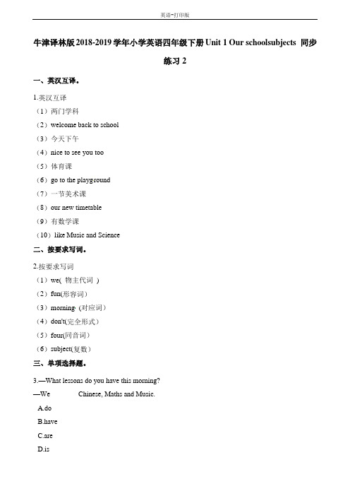 牛津译林版-英语-四下-Unit 1 Our school subjects 作业2