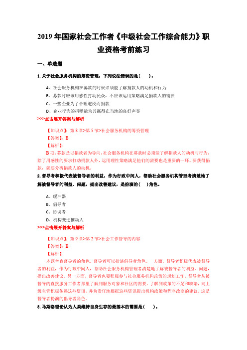 社会工作者《中级社会工作综合能力》复习题集(第1673篇)