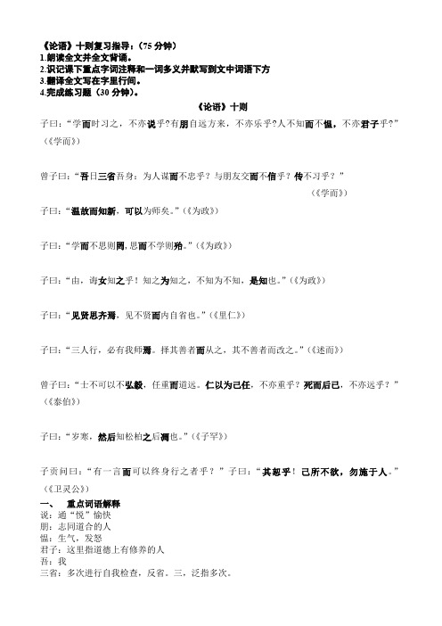 文言文论语十则复习资料含试题和答案