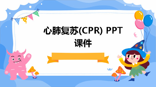 心肺复苏(CPR)ppt课件