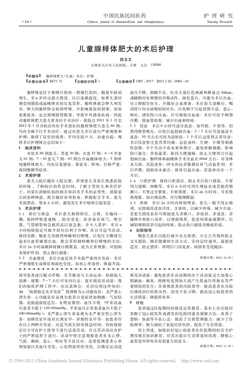 儿童腺样体肥大的术后护理_拱玉文