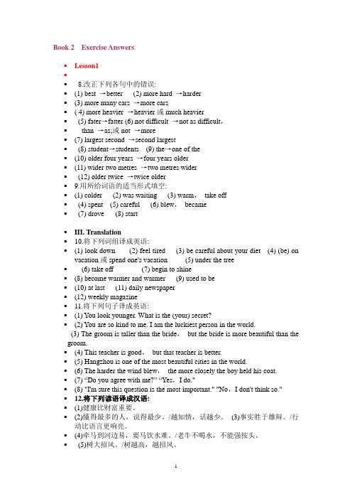 Lesson 1-6 英语练习参考答案