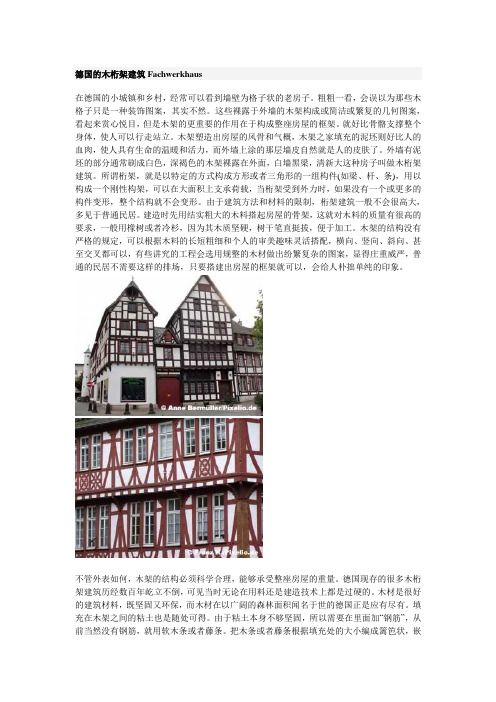 德国的木桁架建筑Fachwerkhaus