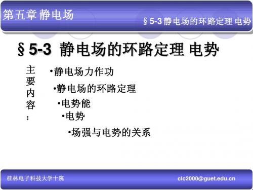 第五章-3 电势