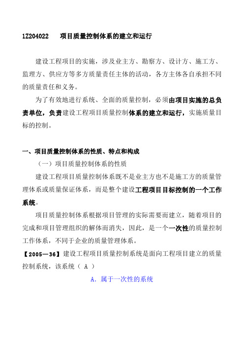 2017 一建 管理 1Z204022  项目质量控制体系的建立和运行