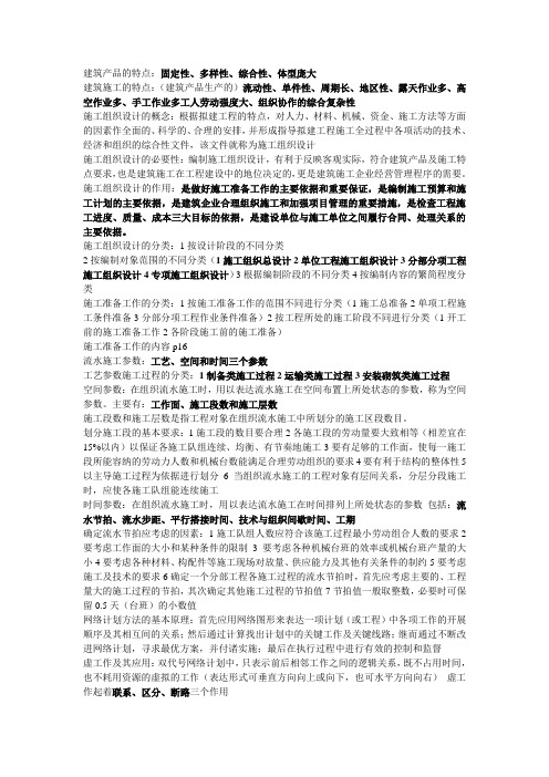 施工组织