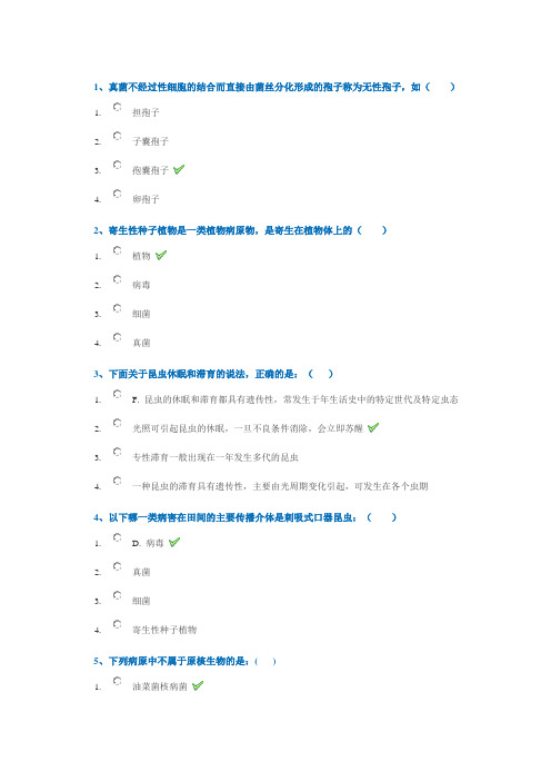 西南大学18秋1133《植物保护学》在线作业答案