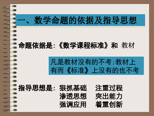 中考数学命题趋势与复习对策(PPT)2-1