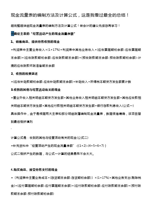 现金流量表的编制方法及计算公式
