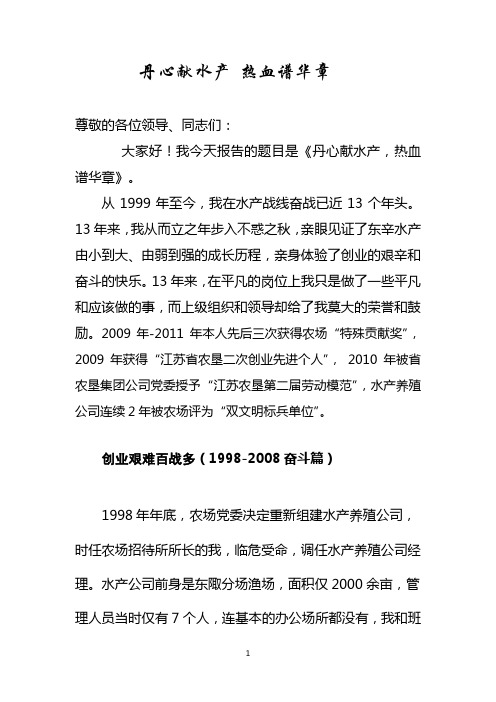 丹心献水产,热血谱华章(定稿)
