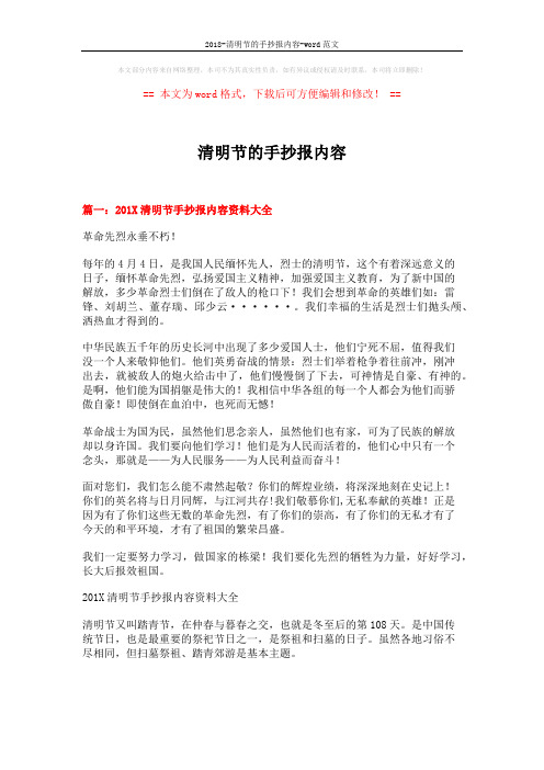 2018-清明节的手抄报内容-word范文 (9页)