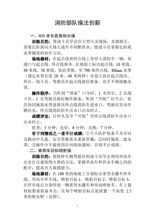 消防部队操法创新