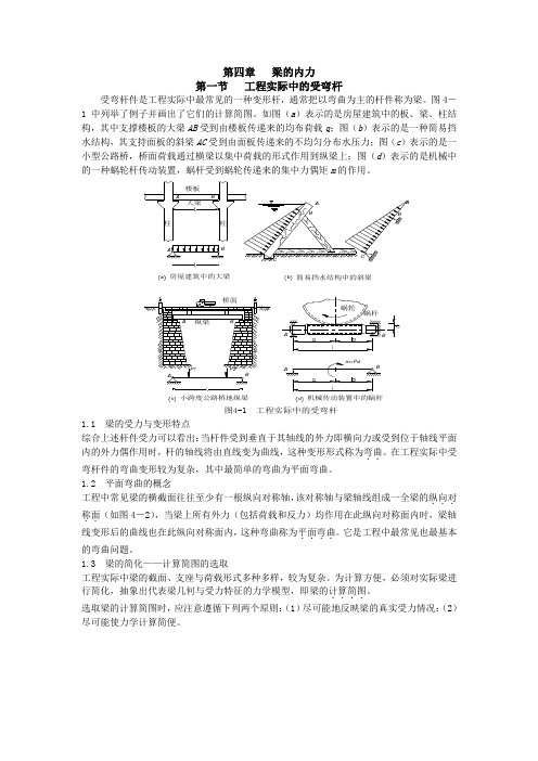 梁的内力计算(1).