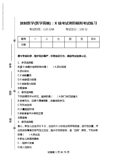 放射医学(医学高级)：X线考试资料模拟考试练习_4.doc